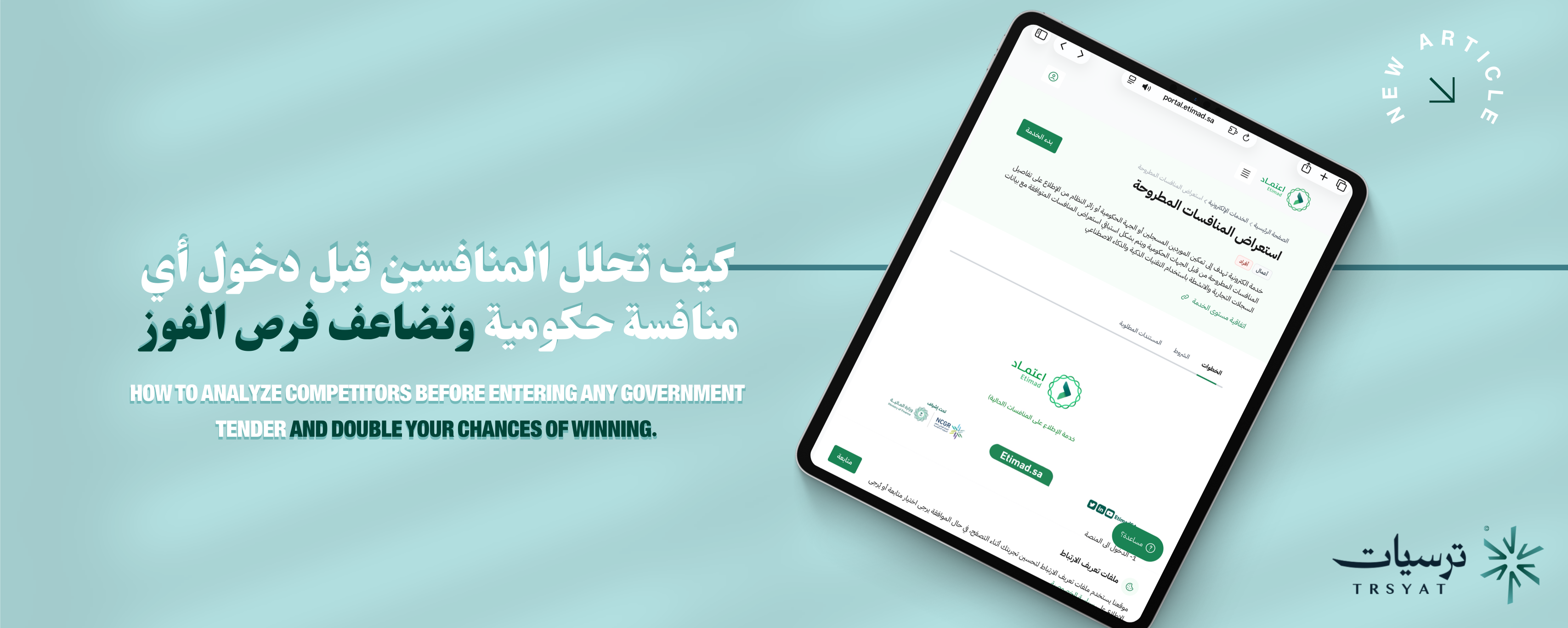 كيف تحلل المنافسين قبل دخول أي منافسة حكومية وتضاعف فرص الفوز