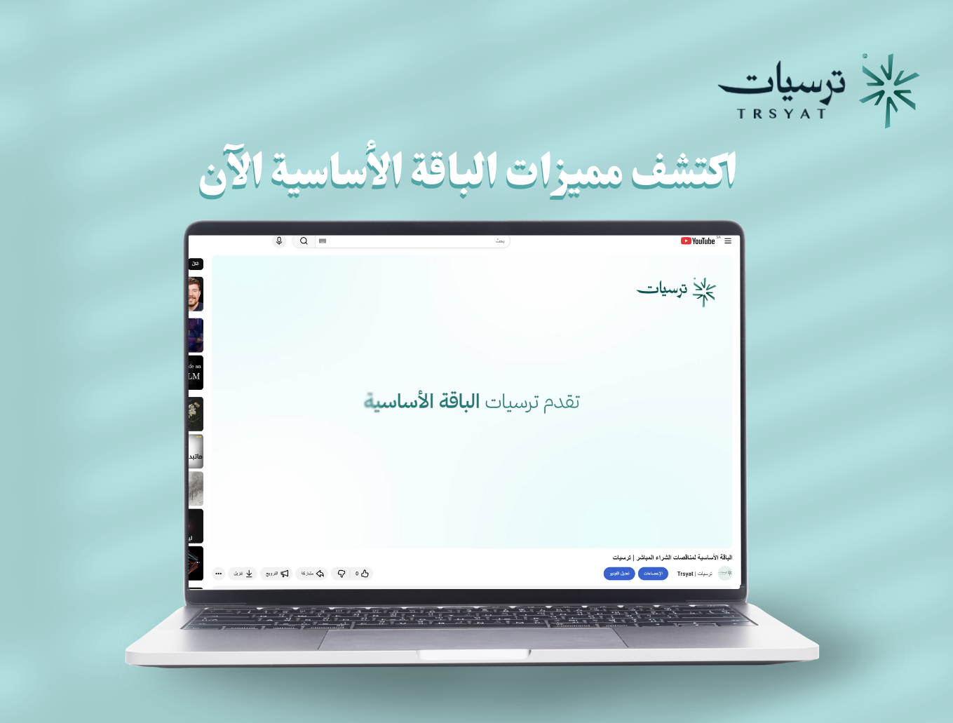 الباقة الأساسية ( باقة مناقصات الشراء المباشر )